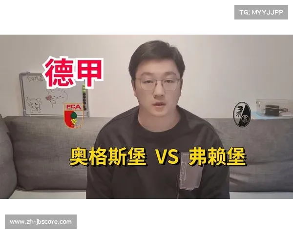 奥格斯堡与弗赖堡2-2战平，双方进攻端均有表现