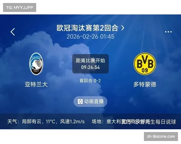 亚特兰大背水一战,需净胜多特蒙德三球才能翻盘